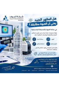 هل المظهر الجيد يعني أن العبوة مطابقة؟
